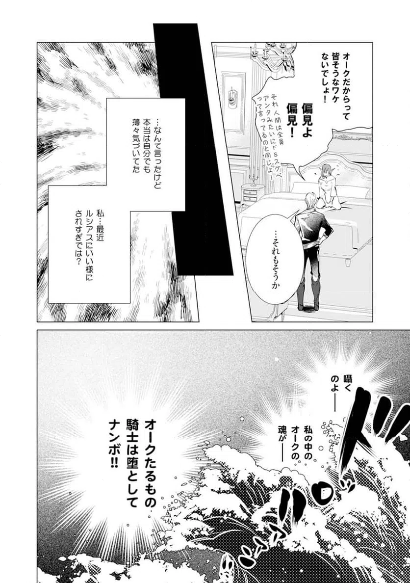 ページ 4 — 第5.5話