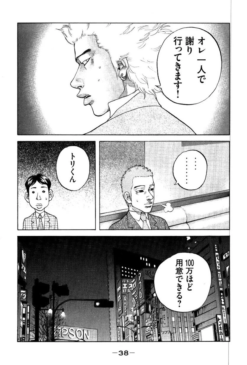 ページ 14 — 第125話