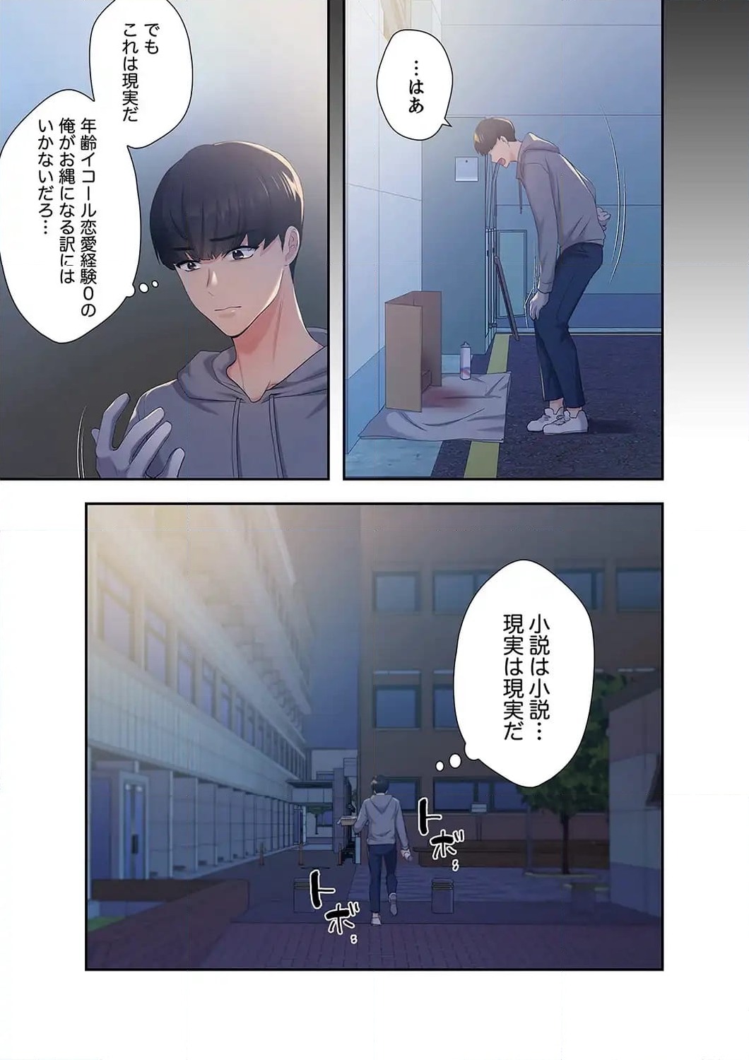 ページ 12 — 第2話