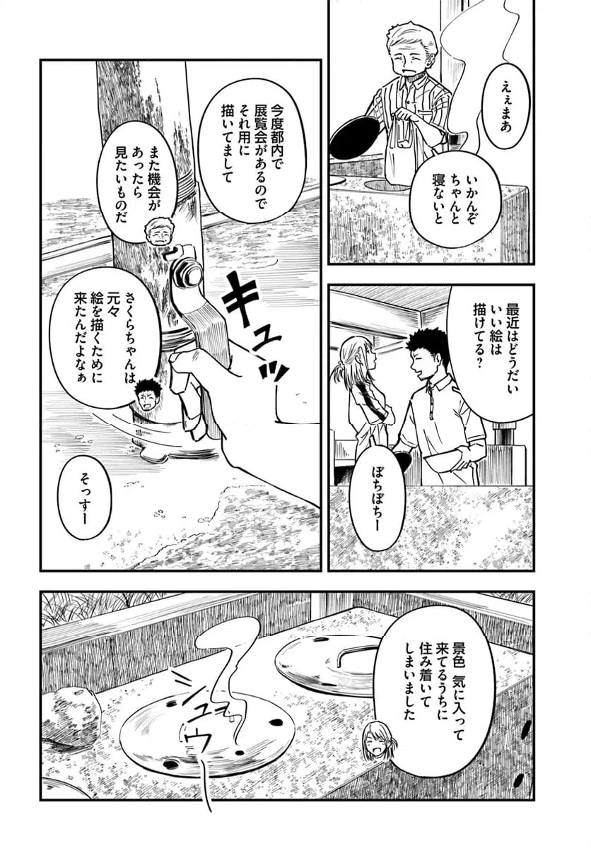 ページ 8 — 第12話