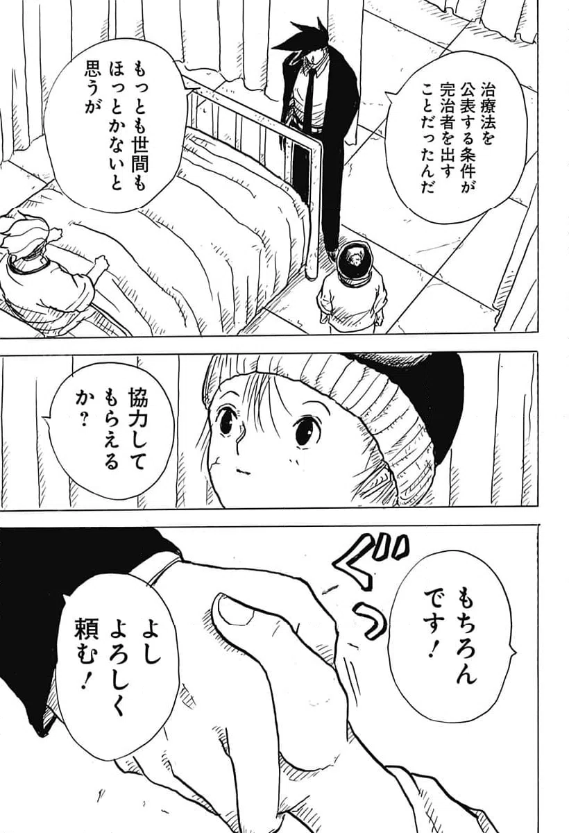ページ 23 — 第21話
