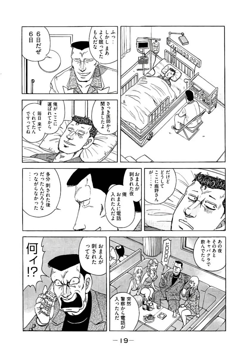 ページ 20 — 第12話