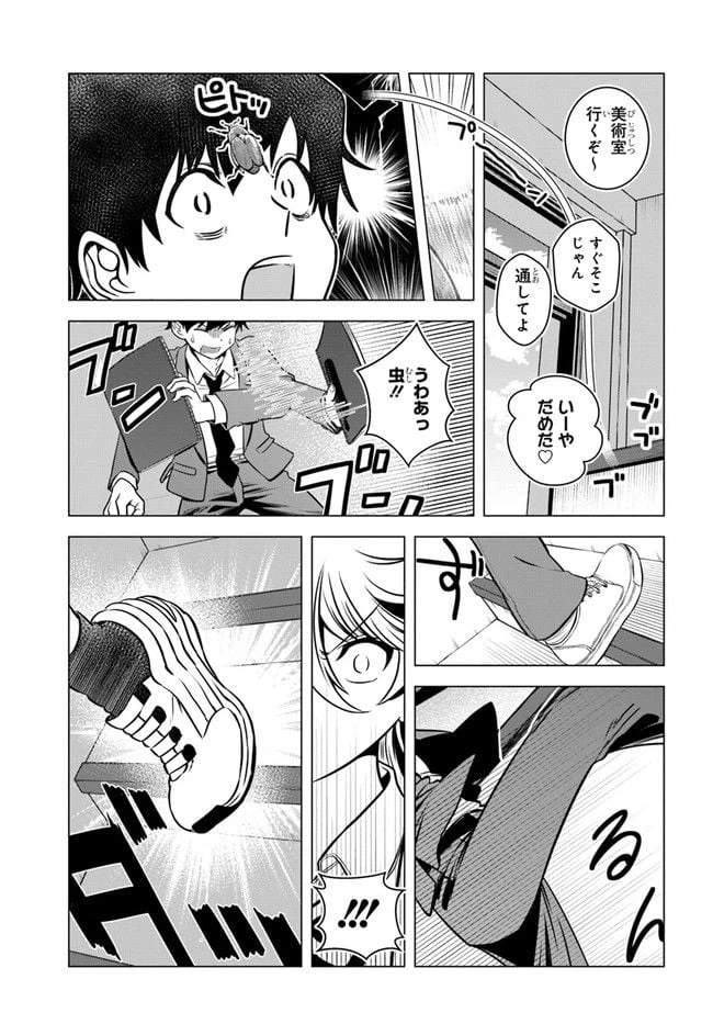 ページ 6 — 第2話
