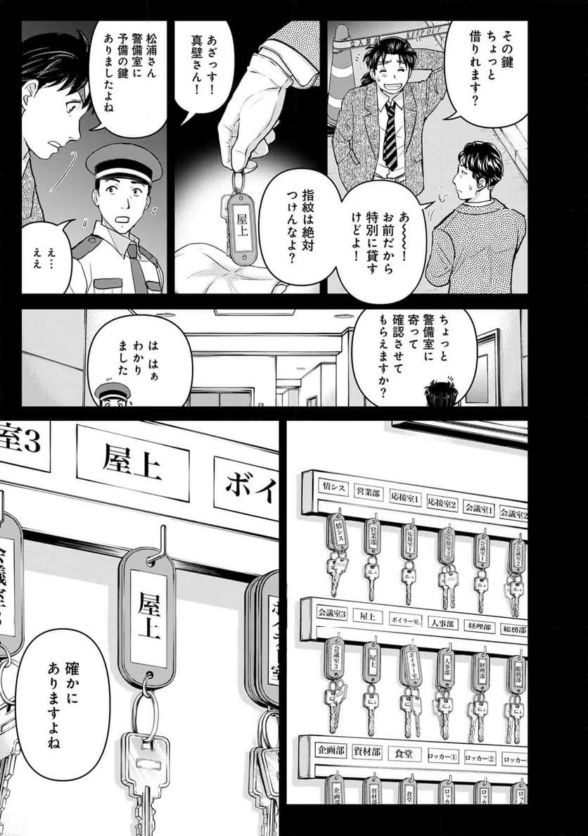 ページ 11 — 第126話
