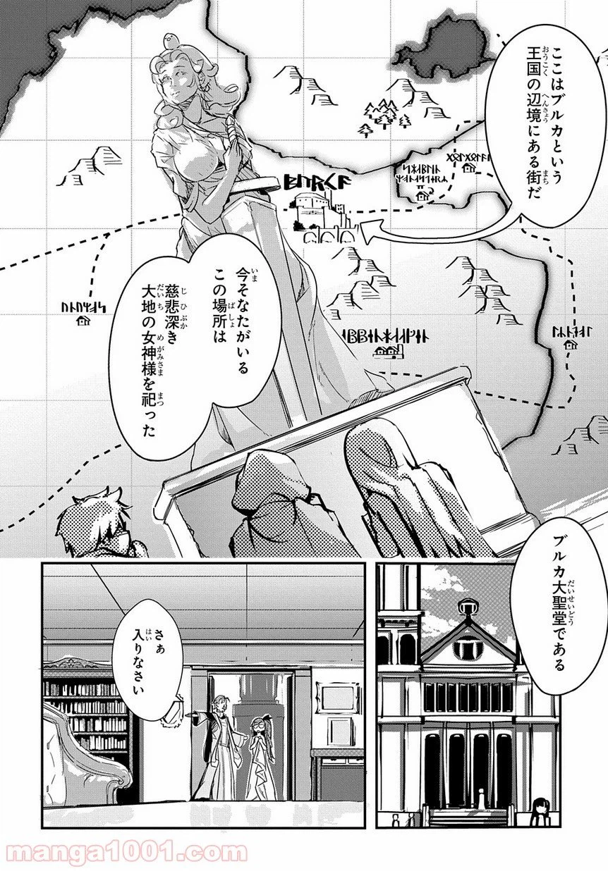 ページ 8 — 第1話