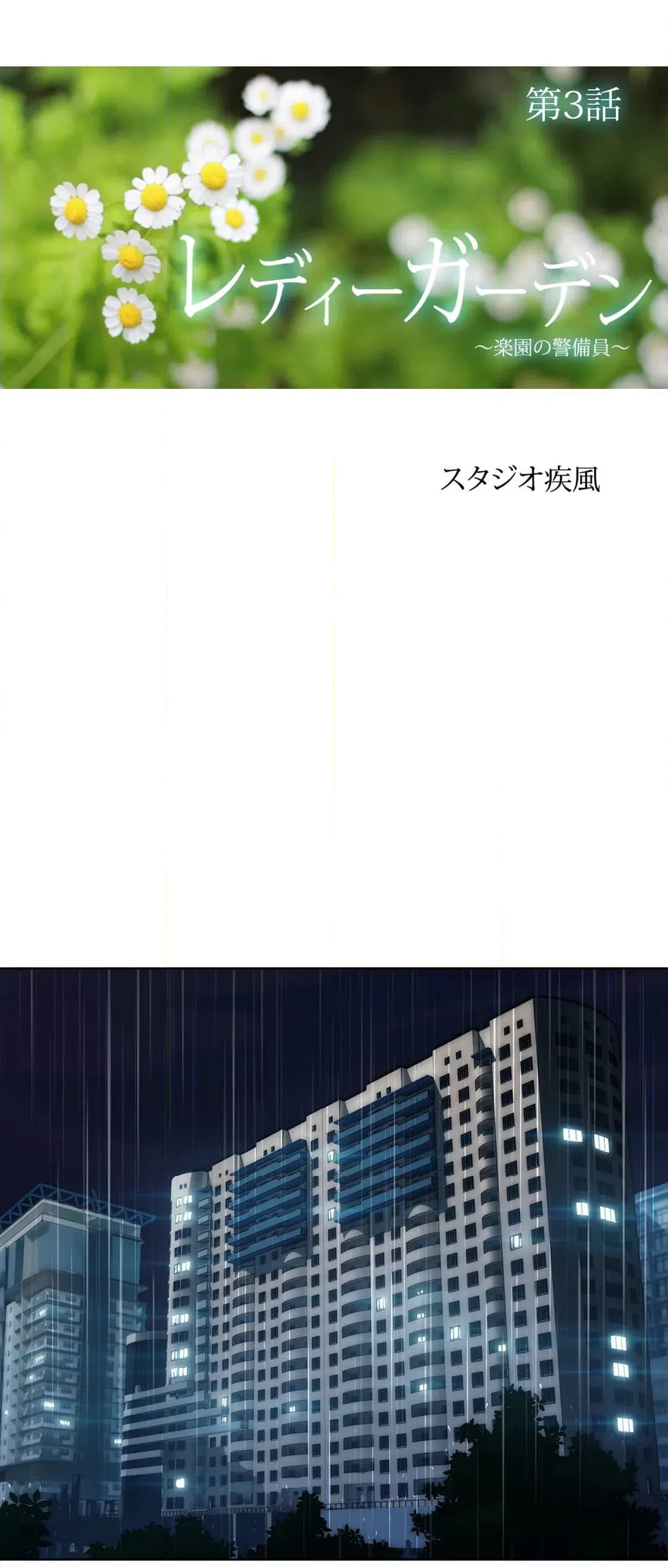 ページ 27 — 第3話