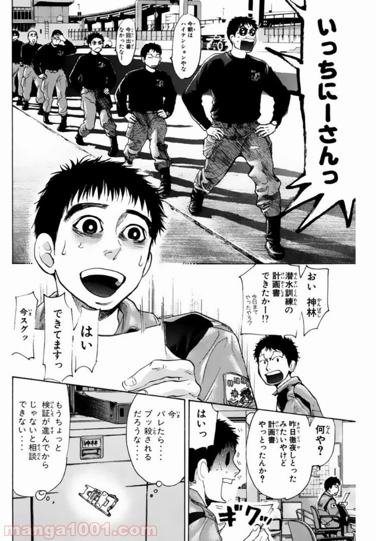 ページ 8 — 第113話