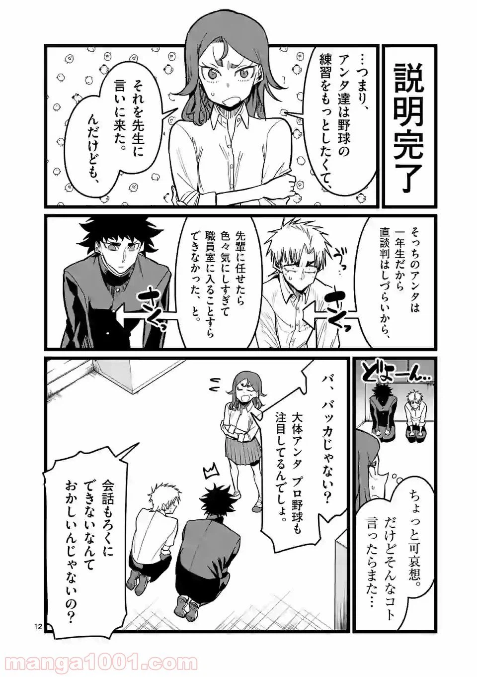 ページ 12 — 第4話