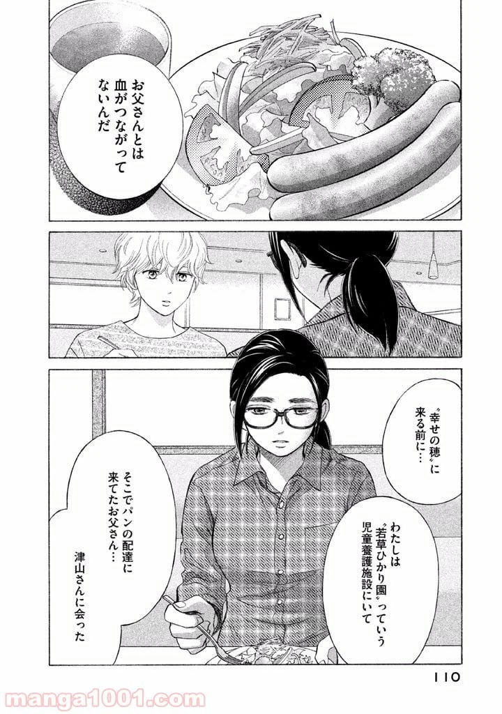 ページ 10 — 第5話