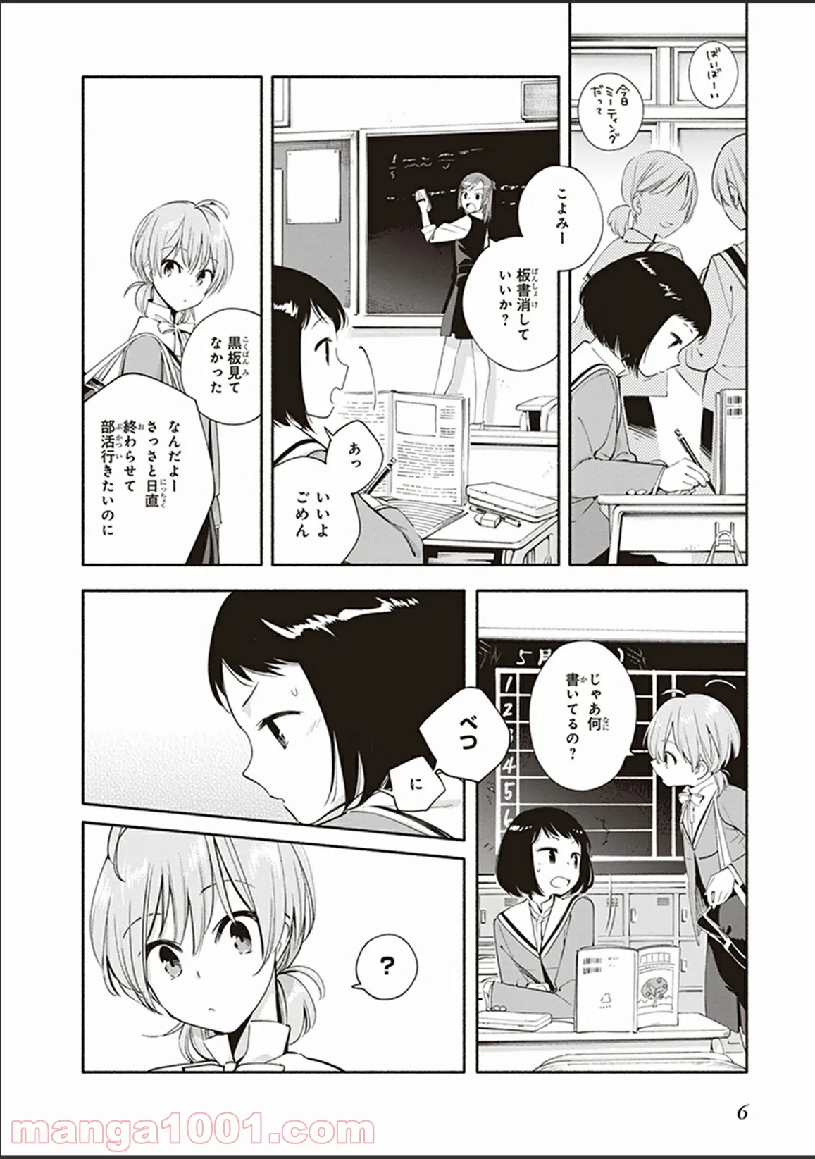 ページ 6 — 第6話