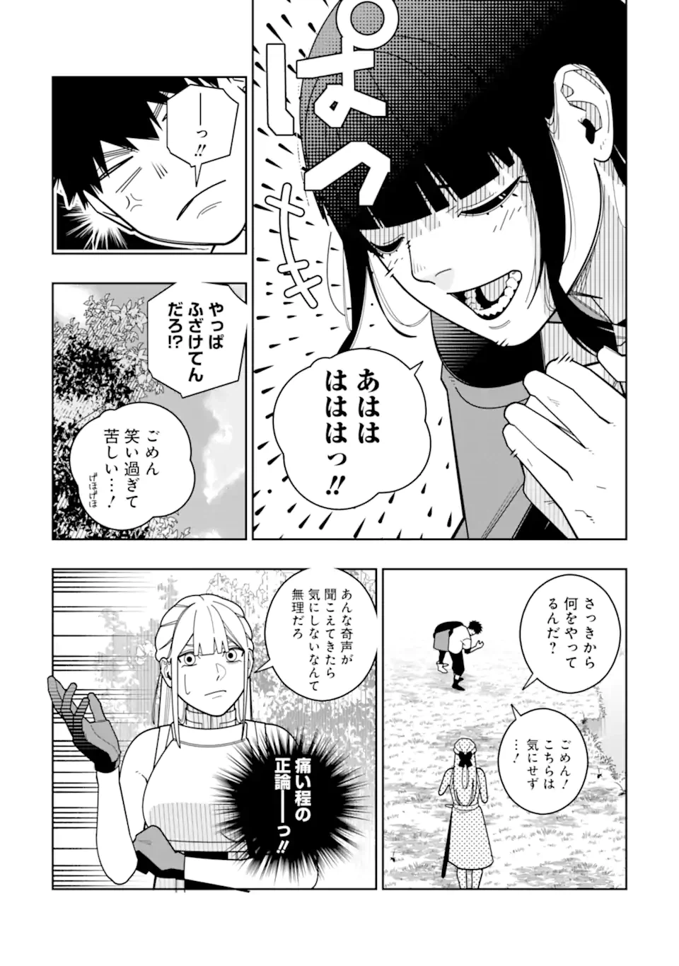 ページ 16 — 第26話