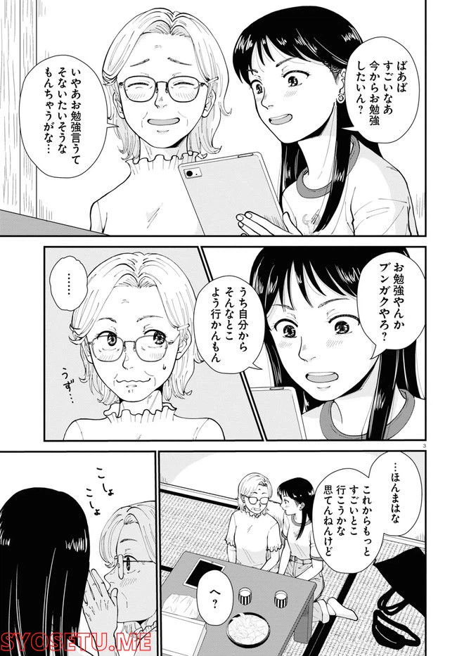 ページ 3 — 第7話
