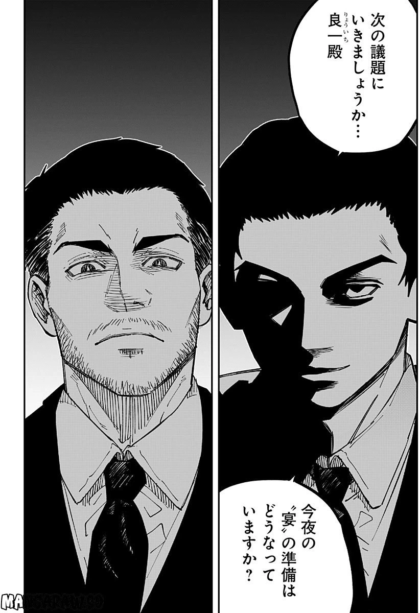ページ 9 — 第2話