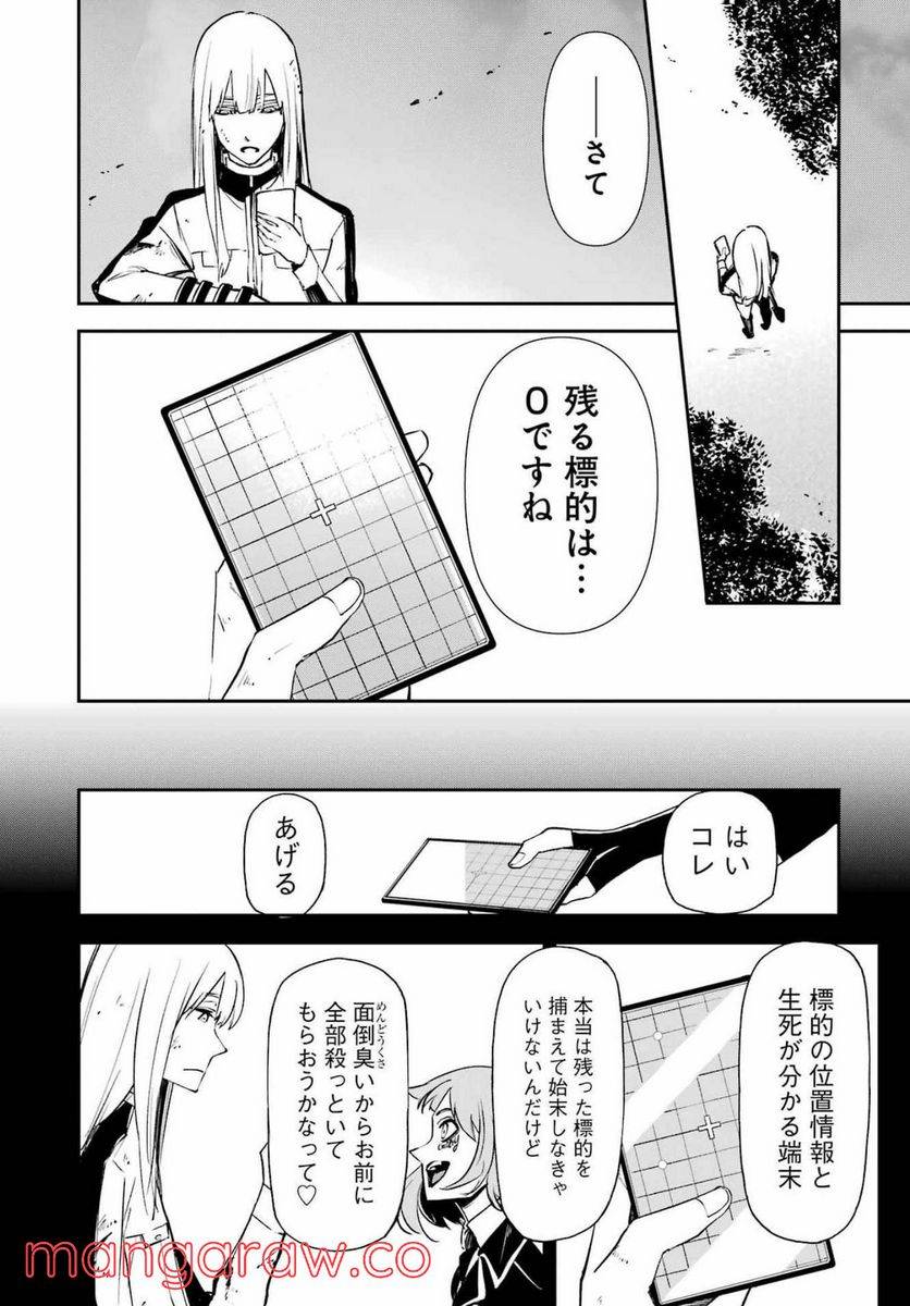 ページ 10 — 第22話