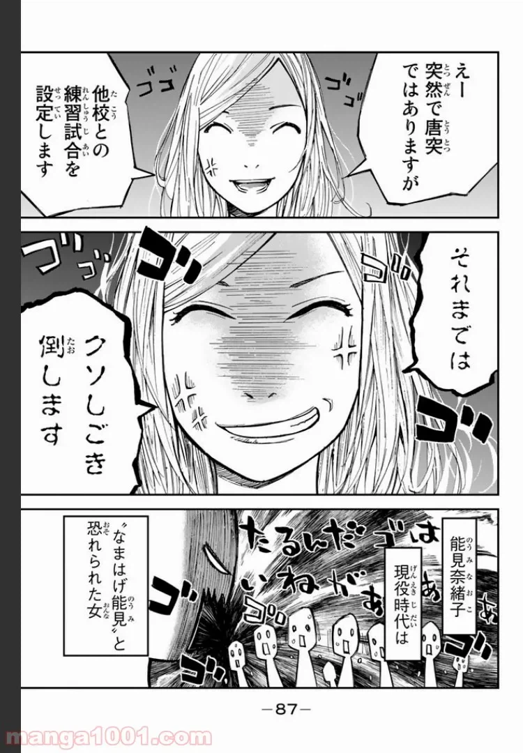 ページ 12 — 第2話