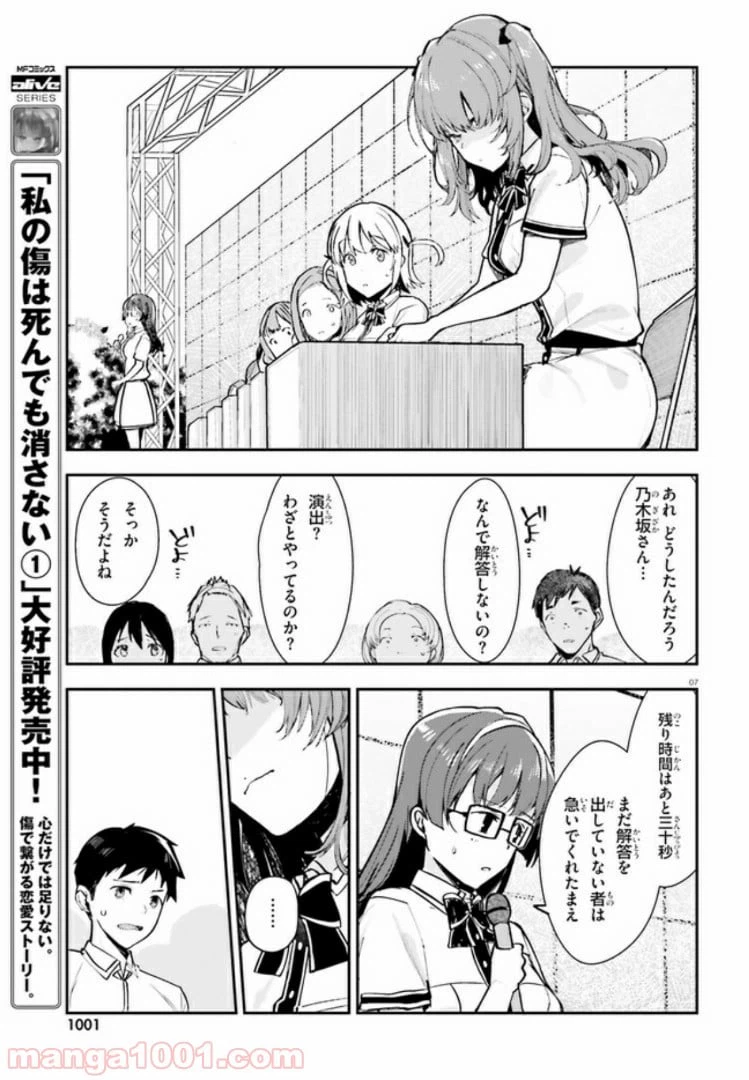 ページ 7 — 第10話