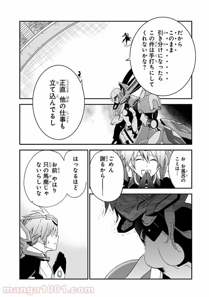ページ 21 — 第2話