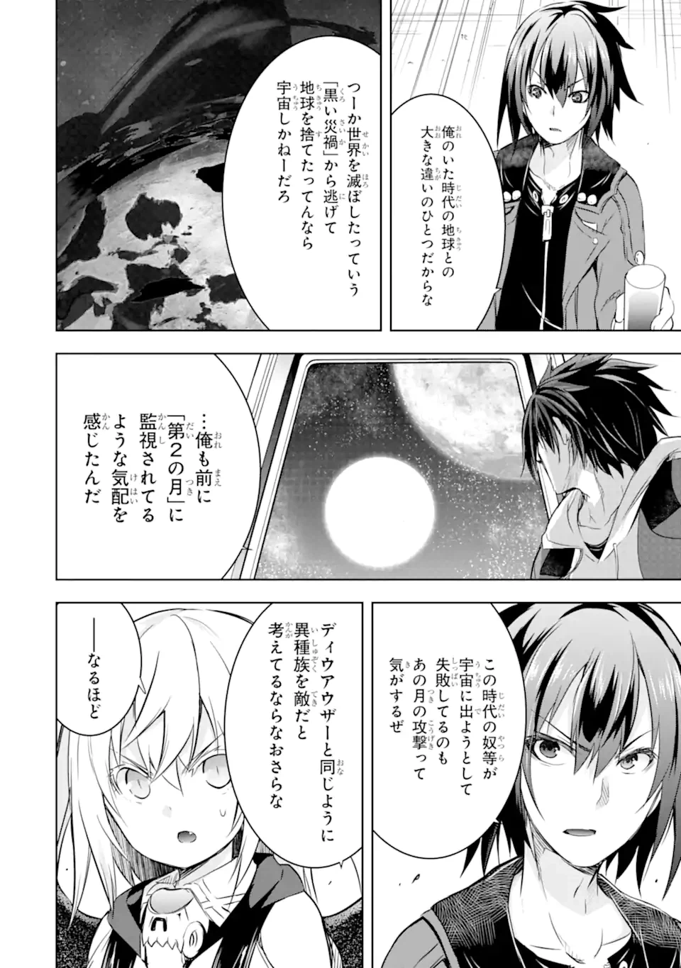 ページ 10 — 第33.1話