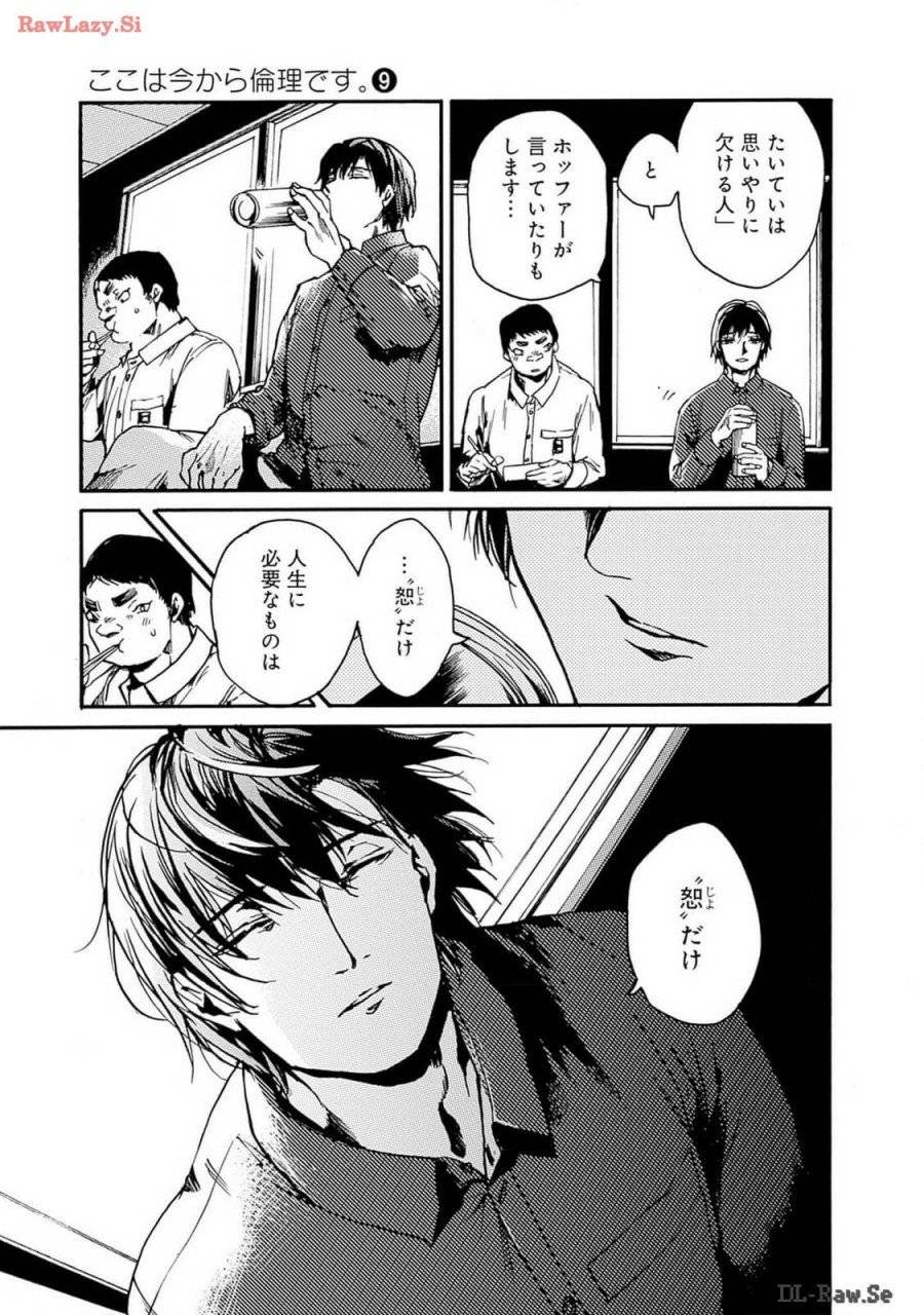 ページ 29 — 第43話