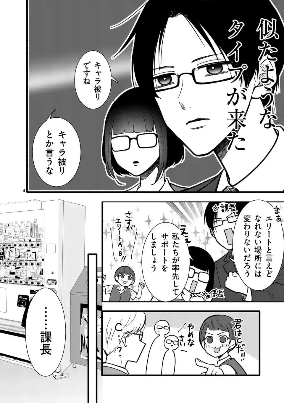 ページ 5 — 第43話