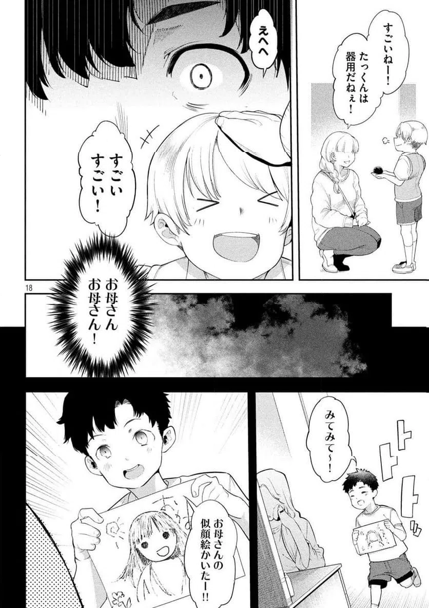 ページ 18 — 第2話