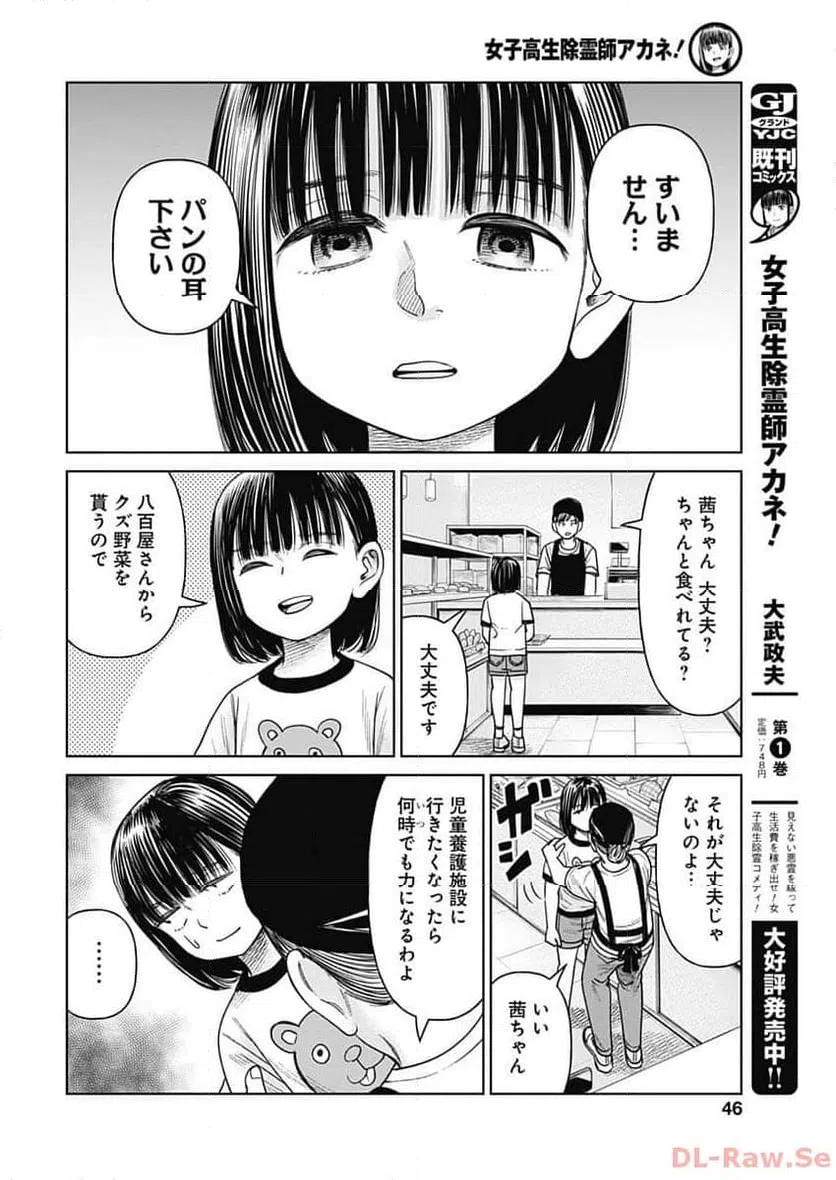 ページ 9 — 第7話