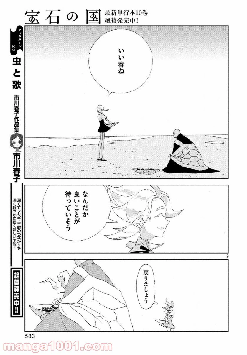 ページ 9 — 第85話