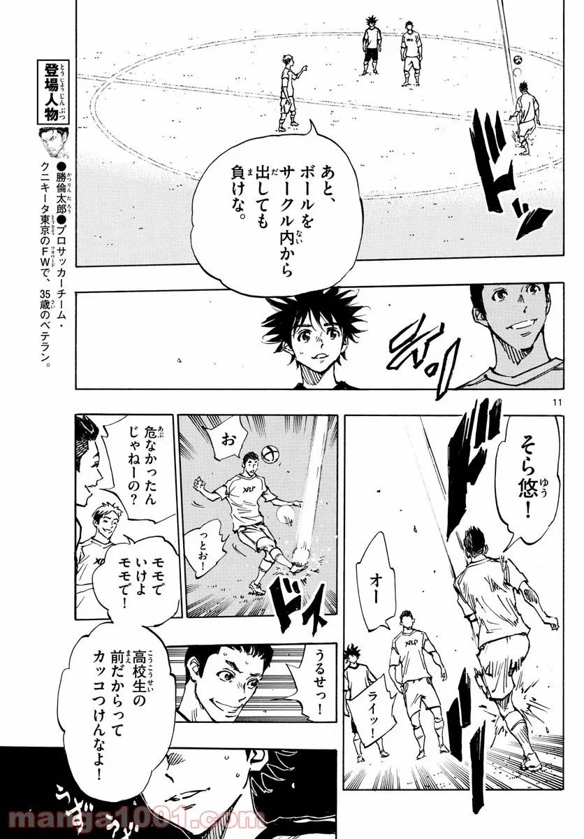 ページ 11 — 第379話