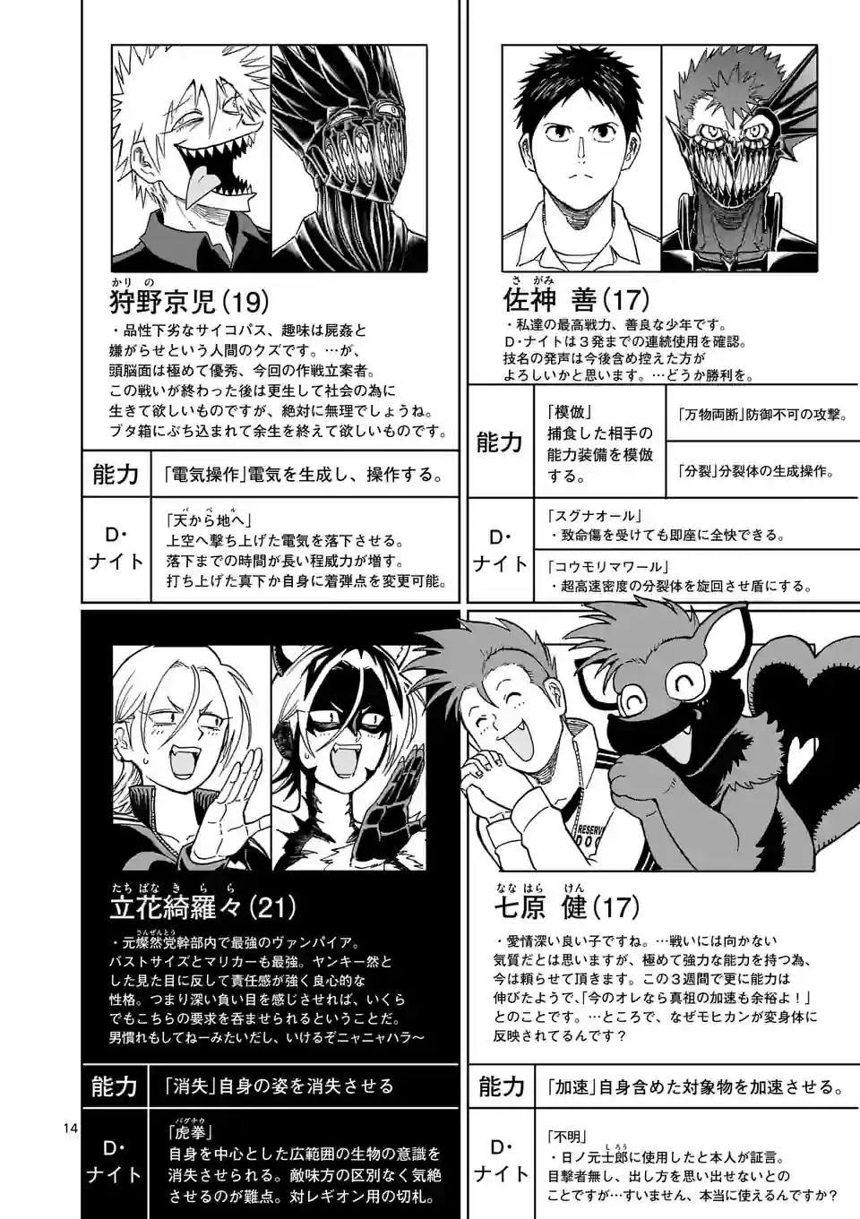 ページ 14 — 第174.1話