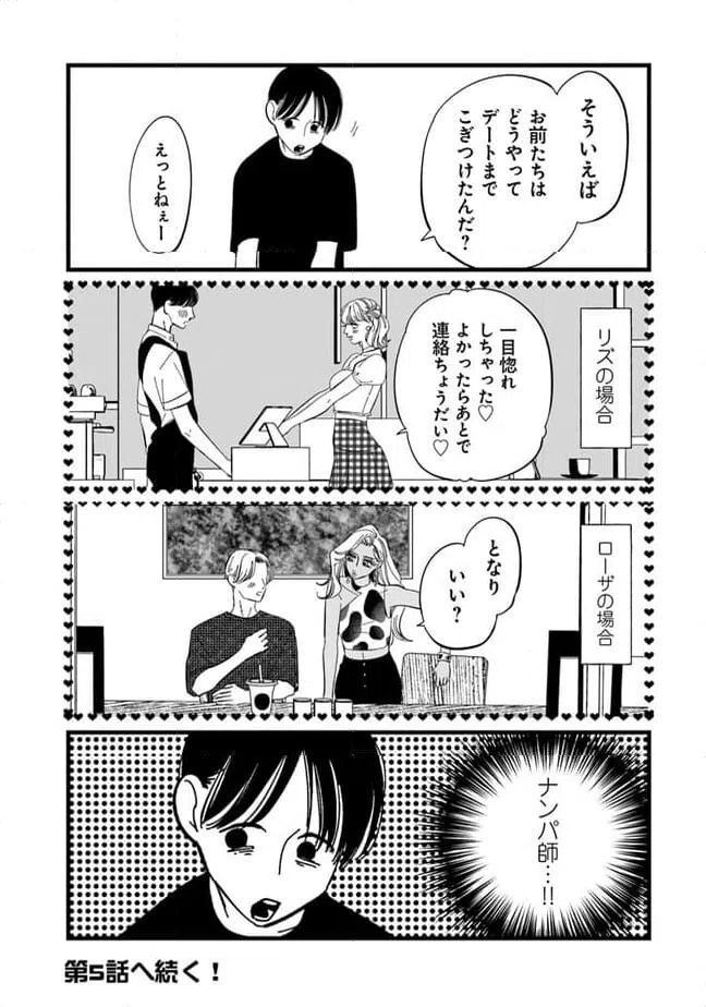 ページ 12 — 第4話