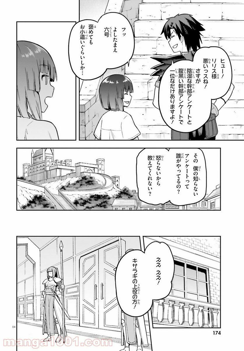 ページ 4 — 第42話