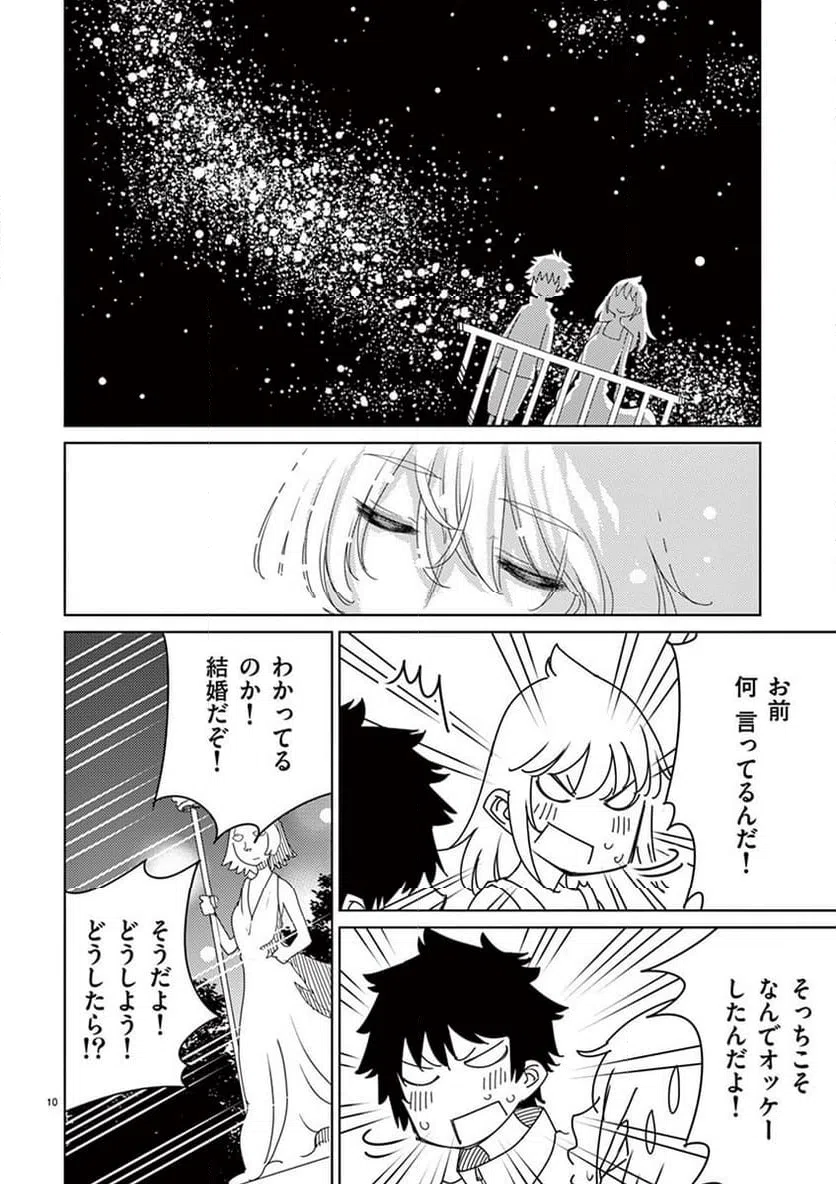 ページ 10 — 第115話