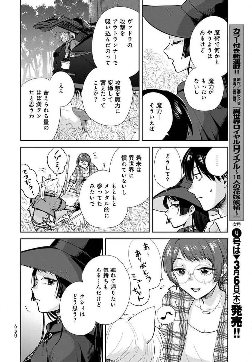 ページ 30 — 第32話