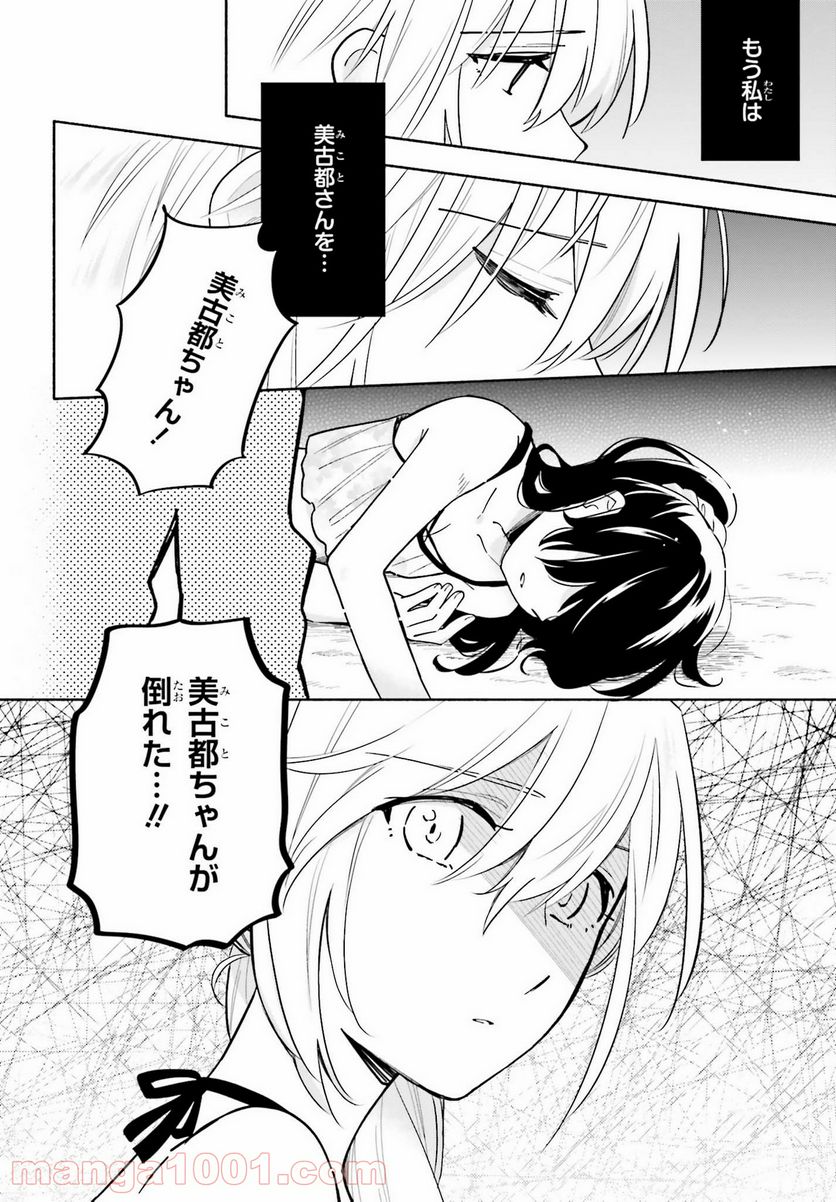 ページ 22 — 第14話