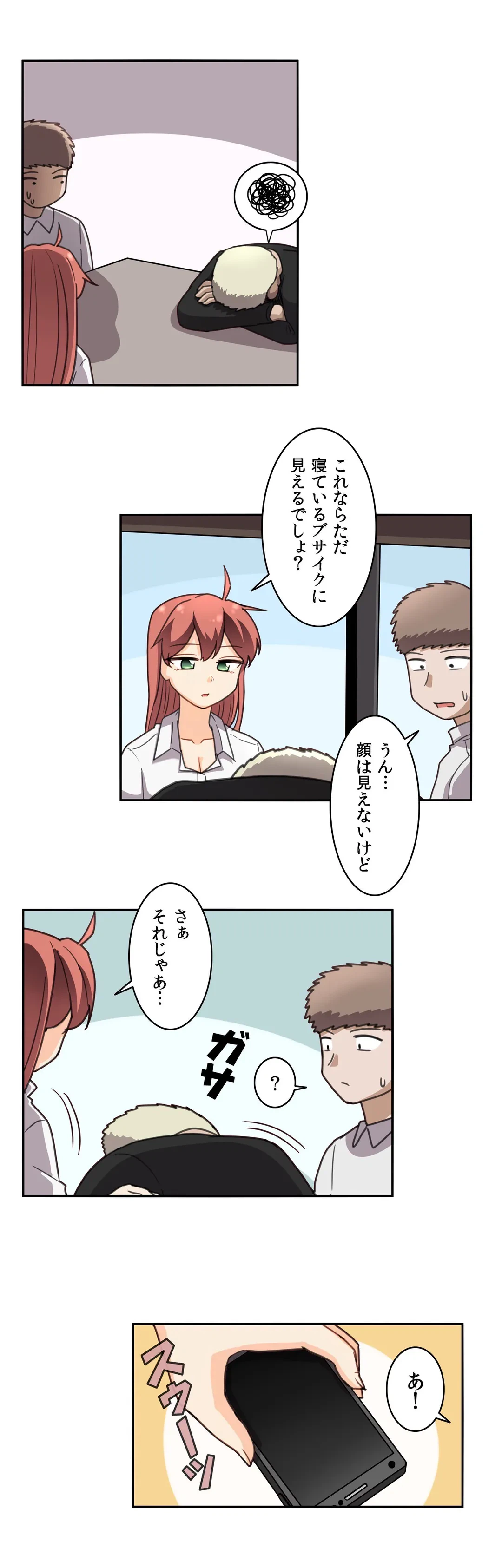 ページ 7 — 第49話