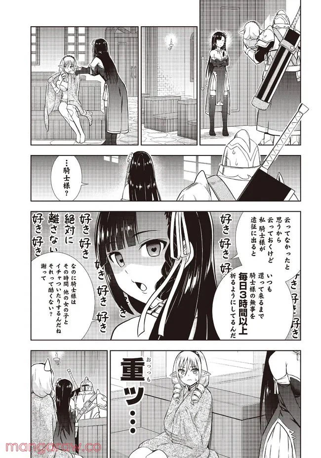 ページ 23 — 第3話
