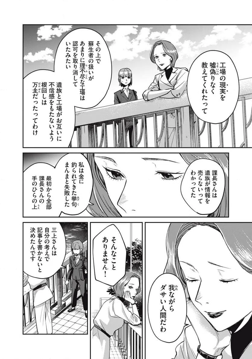 ページ 24 — 第3話