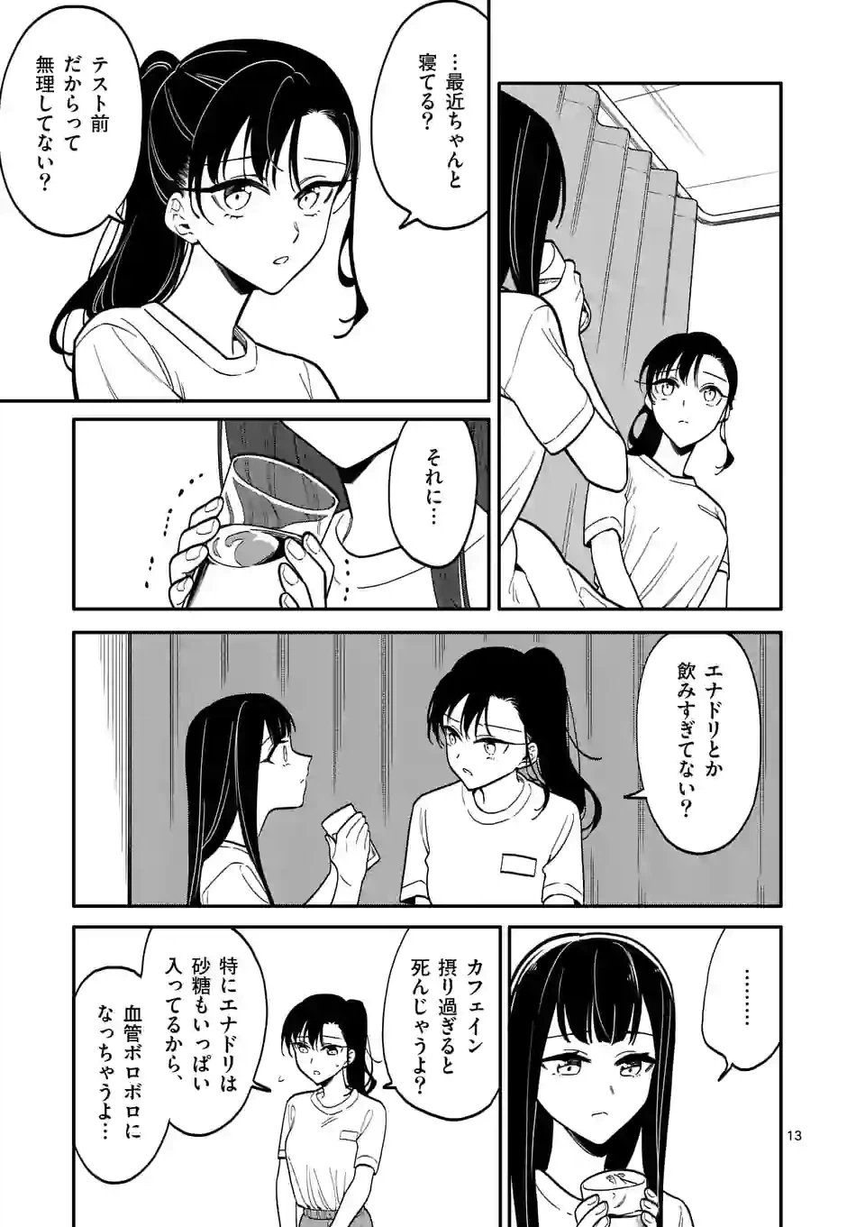 ページ 13 — 第45話