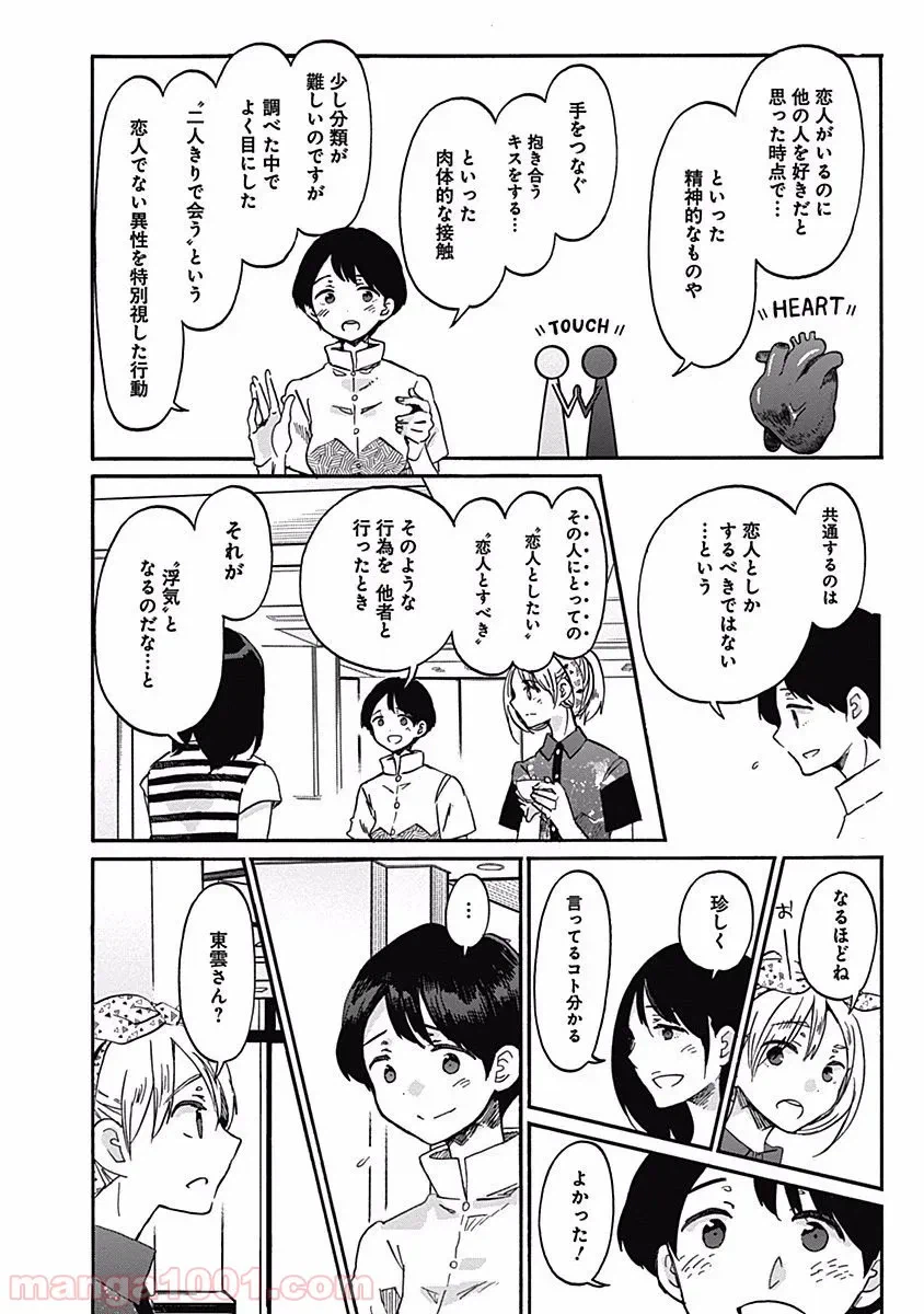 ページ 4 — 第15話