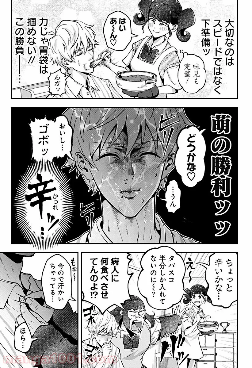 ページ 5 — 第25話