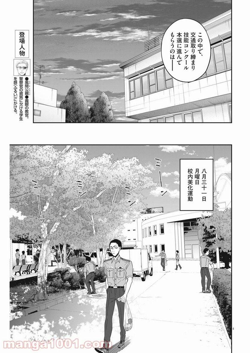 ページ 4 — 第30話