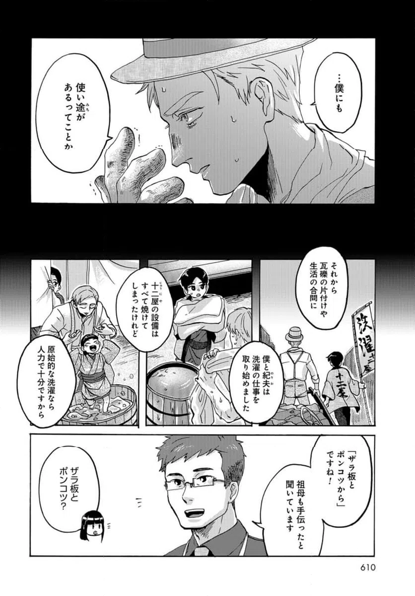 ページ 26 — 第14話