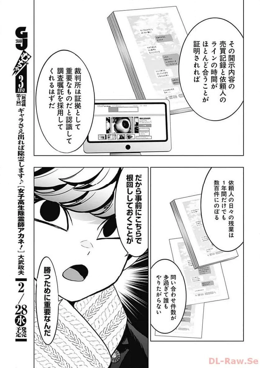 ページ 23 — 第7話