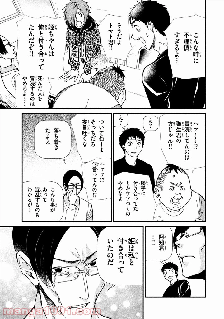 ページ 41 — 第2話