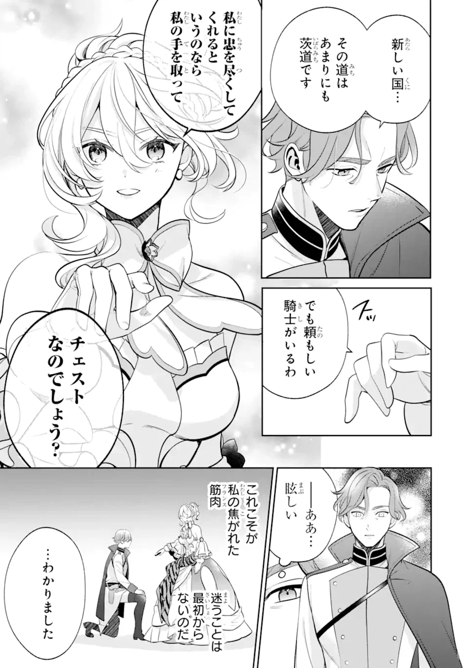 ページ 17 — 第5.2話