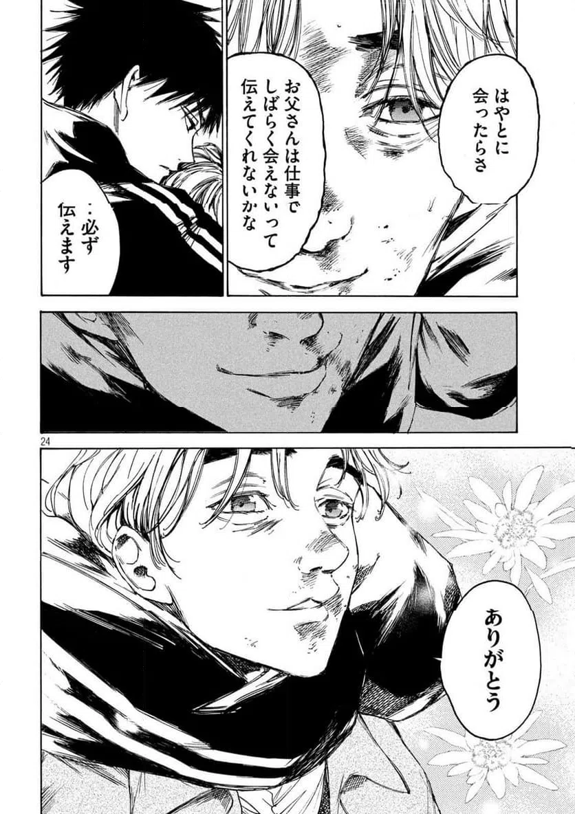 ページ 24 — 第6話