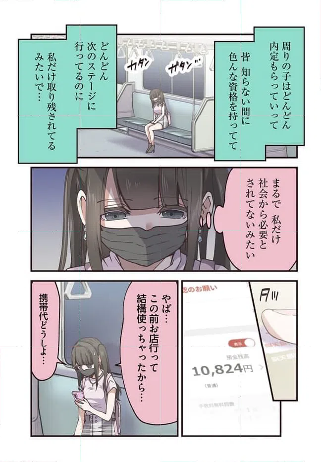 ページ 3 — 第78話