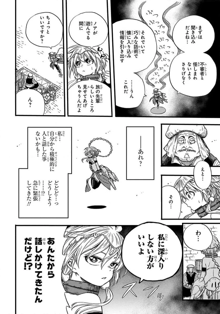 ページ 8 — 第6話