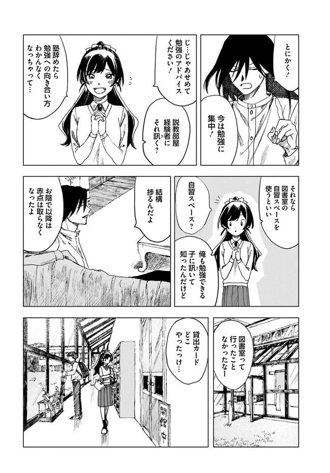 ページ 6 — 第7話