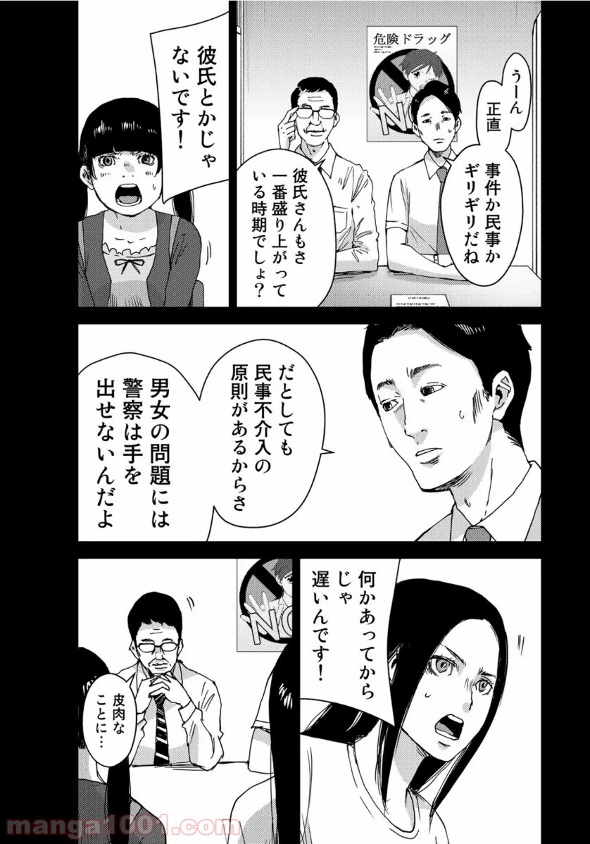 ページ 15 — 第29話